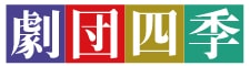 JR東日本四季劇場[春][秋]のバナー