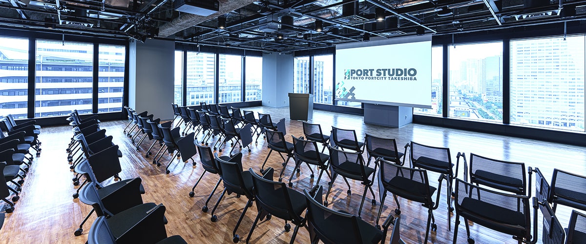 東京ポートシティ竹芝 ポートスタジオ会場と料金のイメージ