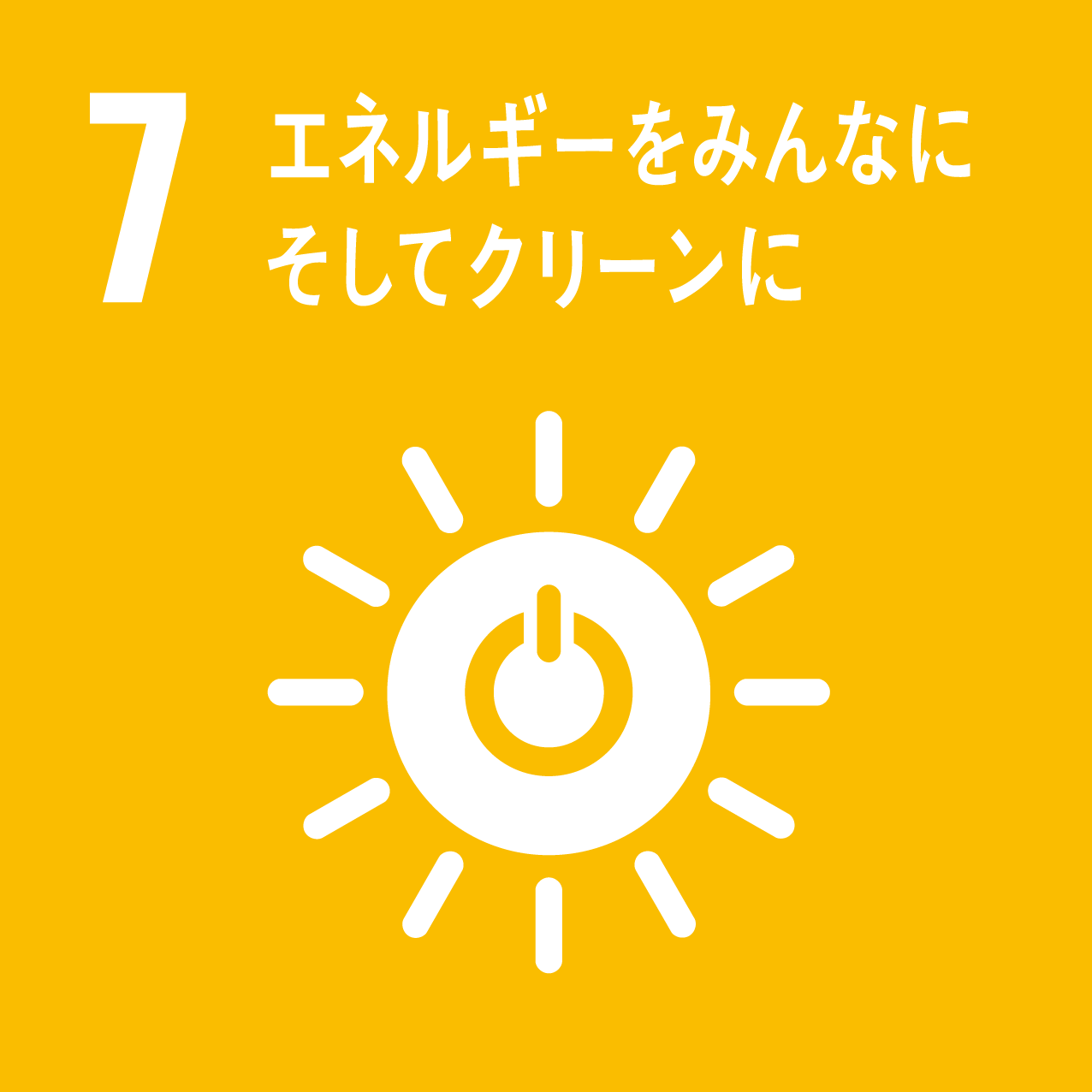 SDGsのアイコン